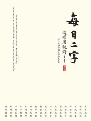 每日二字 - ebook